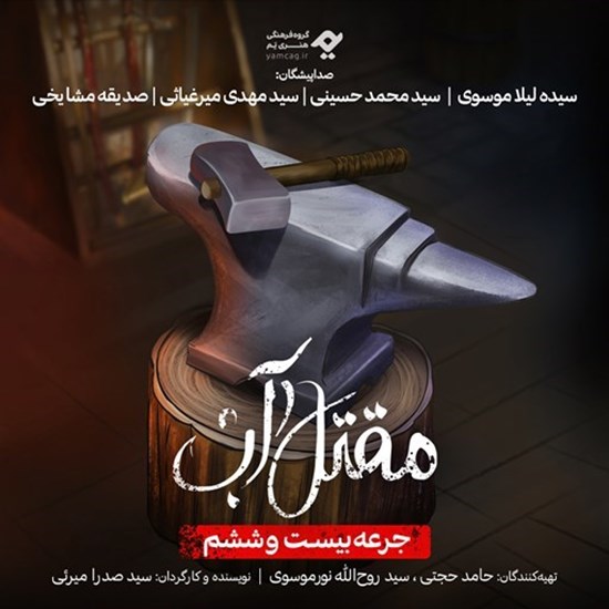 تصویر جلد کتاب صوتی سریال صوتی مقتل آب (جرعه بیست و ششم)