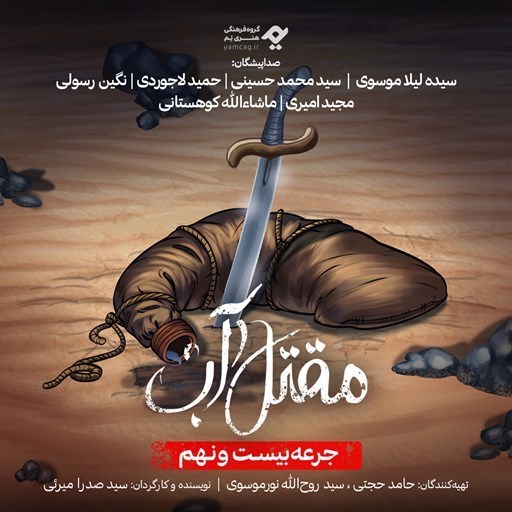 تصویر جلد کتاب صوتی سریال صوتی مقتل آب (جرعه بیست و نهم)