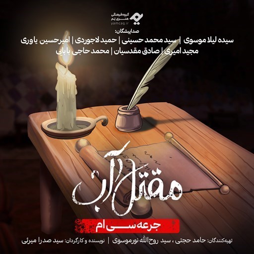 تصویر جلد کتاب صوتی سریال صوتی مقتل آب (جرعه سی‌ ام)