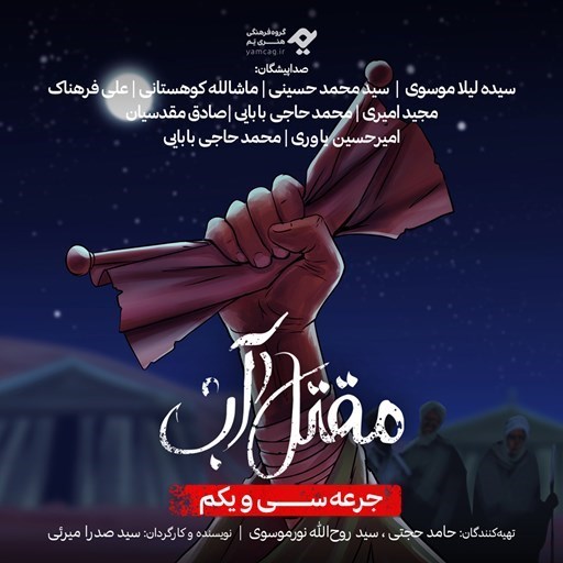 تصویر جلد کتاب صوتی سریال صوتی مقتل آب (جرعه سی و یکم)