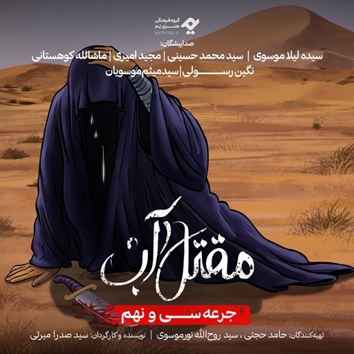 تصویر جلد کتاب صوتی سریال صوتی مقتل آب (جرعه سی و نهم)