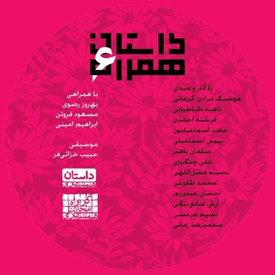 تصویر جلد کتاب صوتی داستان همراه ۶