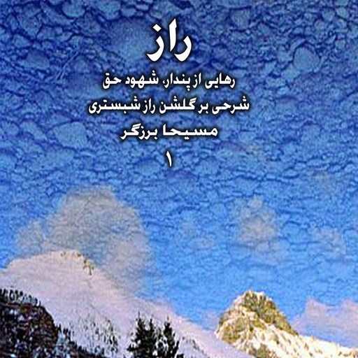تصویر جلد کتاب صوتی راز