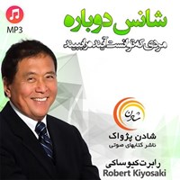 تصویر جلد کتاب صوتی شانس دوباره