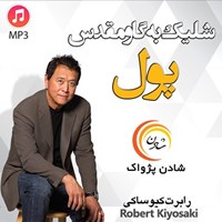 تصویر جلد کتاب صوتی شلیک به گاو مقدس پول