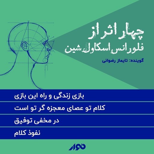 تصویر جلد کتاب صوتی چهار اثر