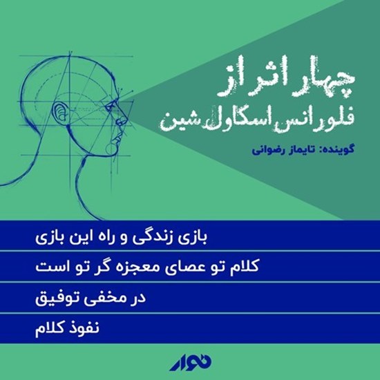 تصویر جلد کتاب صوتی چهار اثر
