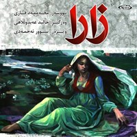 تصویر جلد کتاب صوتی زارا