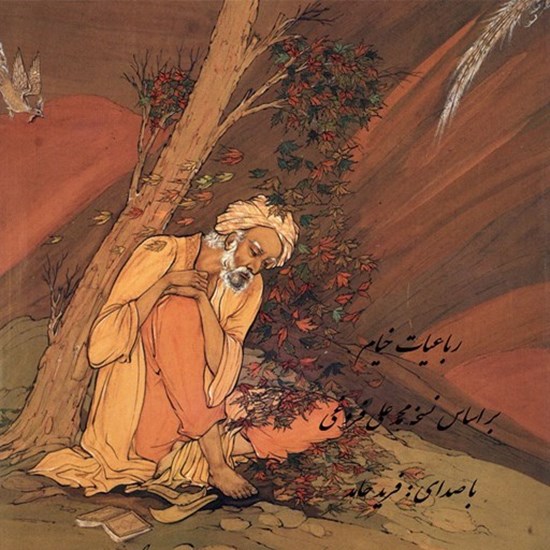 تصویر جلد کتاب صوتی رباعیات خیام