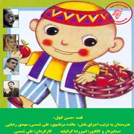 تصویر جلد کتاب صوتی حسن کچل