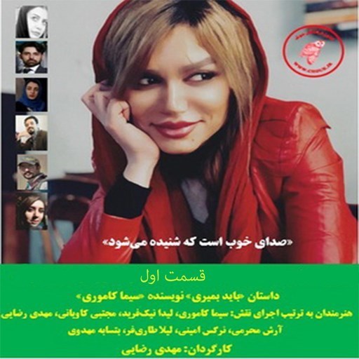 تصویر جلد کتاب صوتی باید بمیری (قسمت اول)