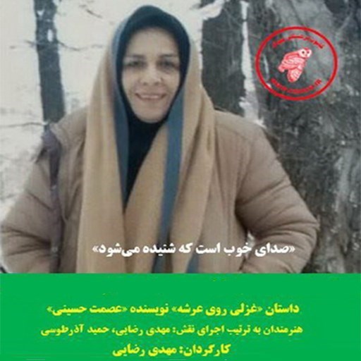 تصویر جلد کتاب صوتی غزلی روی عرشه