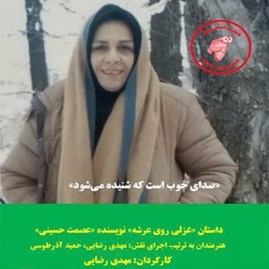 تصویر جلد کتاب صوتی غزلی روی عرشه