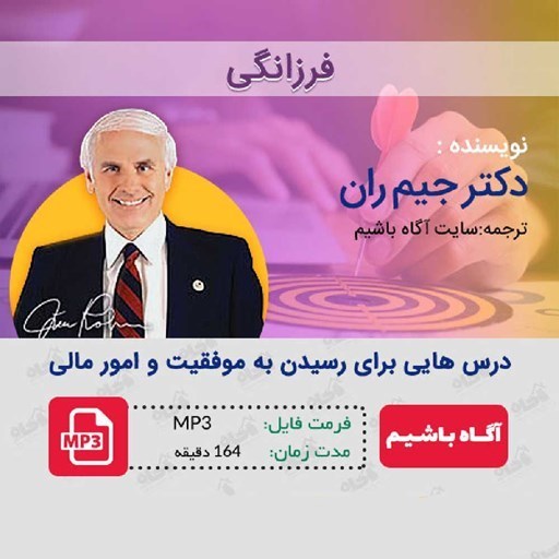 تصویر جلد کتاب صوتی فرزانگی