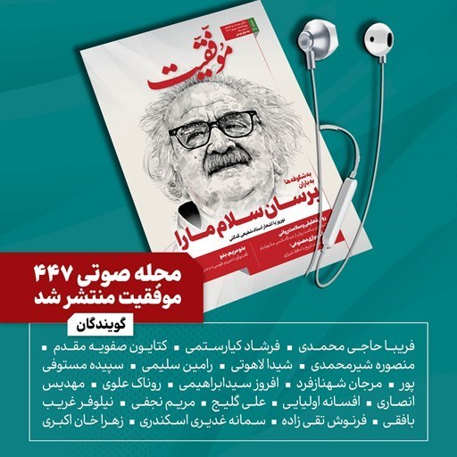 تصویر جلد کتاب صوتی فصلنامه موفقیت شماره ۴۴۷
