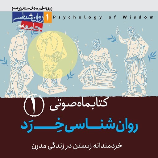 تصویر جلد کتاب صوتی کتابماه صوتی روان شناسی خرد (شماره اول)