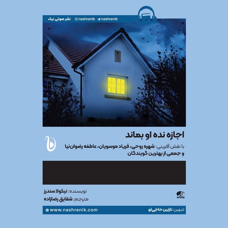 تصویر جلد کتاب صوتی اجازه نده او بماند
