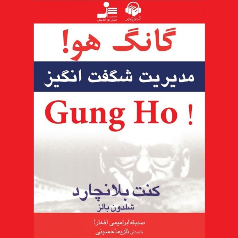 تصویر جلد کتاب صوتی گانگ هو!