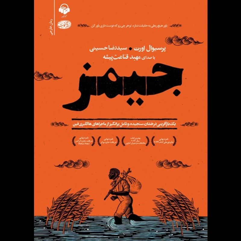 تصویر جلد کتاب صوتی جیمز
