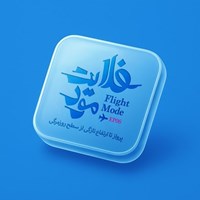 تصویر جلد کتاب صوتی پادکست فلایت مود-پرواز ششم: سرشت باران