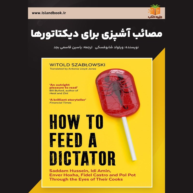تصویر جلد کتاب صوتی مصائب آشپزی برای دیکتاتورها (خلاصه کتاب)
