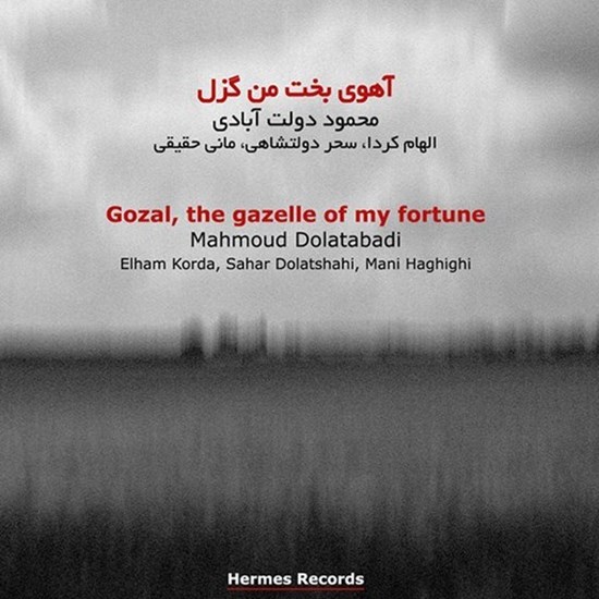 تصویر جلد کتاب صوتی آهوی بخت من گزل