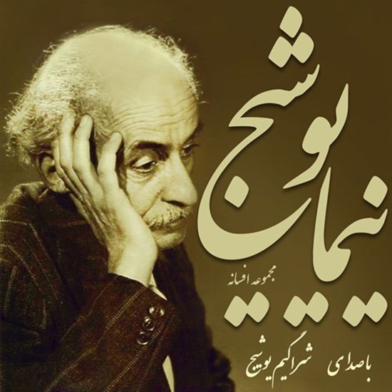تصویر جلد کتاب صوتی افسانه