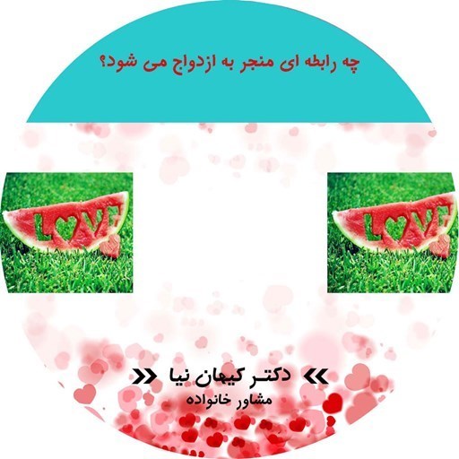 تصویر جلد کتاب صوتی چه رابطه‌ای منجر به ازدواج می‌شود