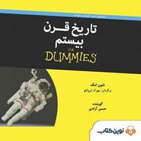 تصویر جلد کتاب صوتی تاریخ قرن بیستم