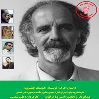 تصویر جلد کتاب صوتی نمایش رادیویی داستان گرگ