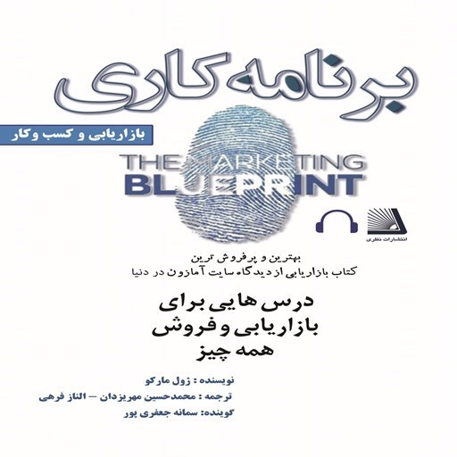 تصویر جلد کتاب صوتی برنامه کاری