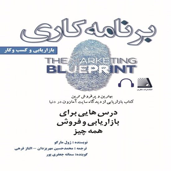 تصویر جلد کتاب صوتی برنامه کاری