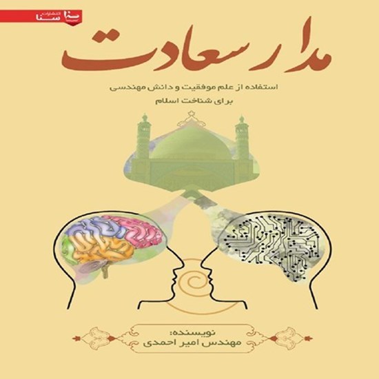 تصویر جلد کتاب صوتی مدار سعادت