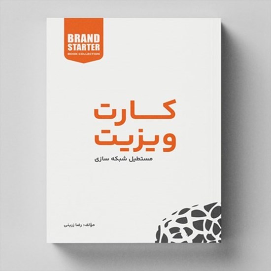 تصویر جلد کتاب صوتی کارت ویزیت