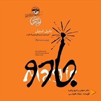 تصویر جلد کتاب صوتی جادو