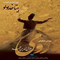 تصویر جلد کتاب صوتی رومی (جلال الدین محمد)