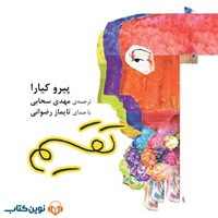 تصویر جلد کتاب صوتی تقسیم