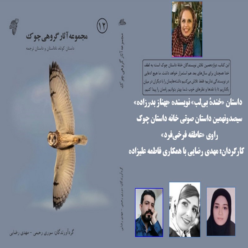 تصویر جلد کتاب صوتی خنده بی لب
