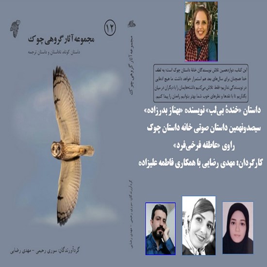 تصویر جلد کتاب صوتی خنده بی لب