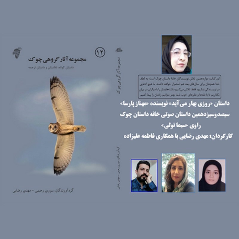 تصویر جلد کتاب صوتی روزی بهار می آید