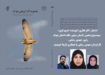 تصویر جلد کتاب صوتی اکو غفاری