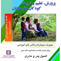 کتاب صوتی اصول پدر و مادری اثر فرهنگ هلاکویی