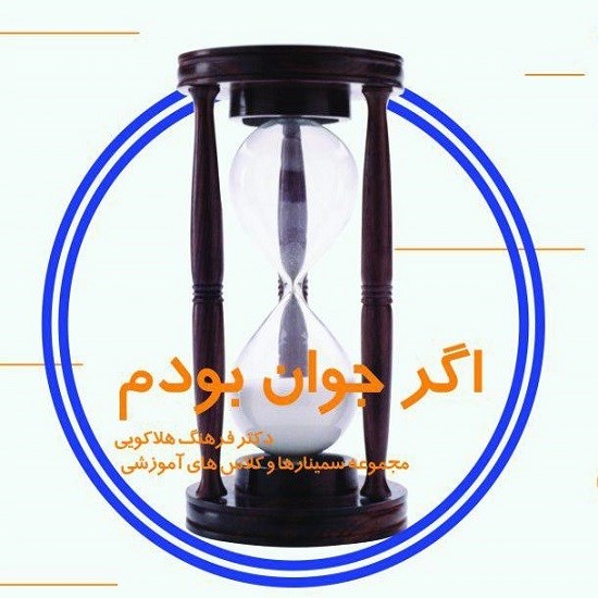 تصویر جلد کتاب صوتی اگر جوان بودم