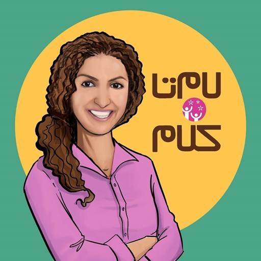 تصویر جلد کتاب صوتی پادکست لام تا کلام-Episode ۹۰: چطور والدین سمی نباشیم؟