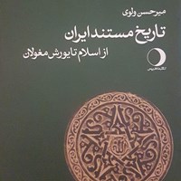 تصویر جلد کتاب صوتی پادکست سیری در تاریخ و فرهنگ ایران-جلسه سی ام: ناصرالدین شاه و امیرکبیر