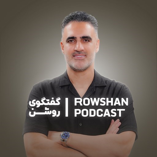 تصویر جلد کتاب صوتی پادکست روشن-از افسردگی تا اعتیاد به پورن و شبکه‌های اجتماعی؛ واقعیت‌هایی که باید بدانیم