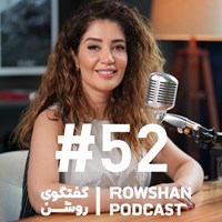 تصویر جلد کتاب صوتی پادکست روشن-خودارضایی و پورن؛ واقعیتهای ناگفتهای که زندگیات را تغییر میدهد (۵۲)