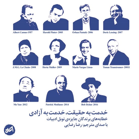تصویر جلد کتاب صوتی خدمت به حقیقت، خدمت به آزادی