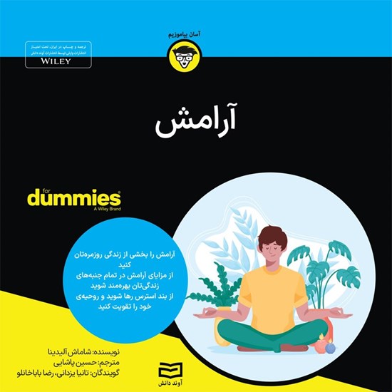 تصویر جلد کتاب صوتی آرامش 