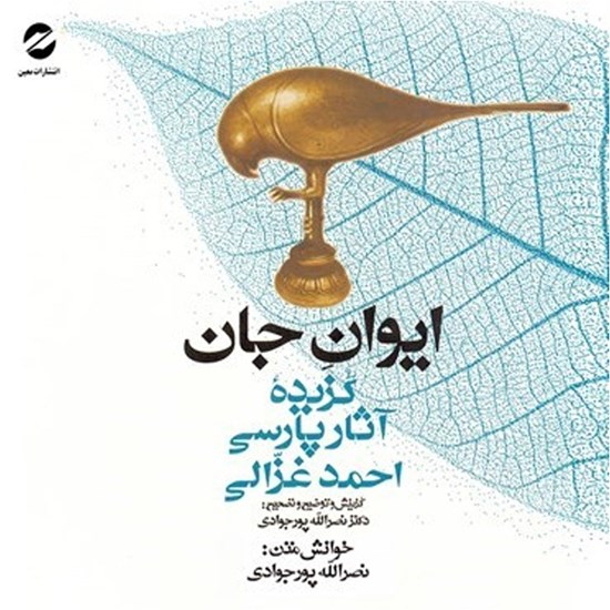 تصویر جلد کتاب صوتی ایوان جان